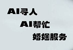 成都寻人公司告诉你找到一个人需要多久？找人公司讲述网友深夜寻找欲轻生的女孩