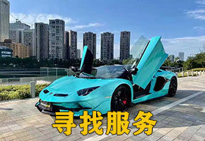 成都找车公司法院执行车辆扣押合理收费签合同【寻车公司专业寻车】