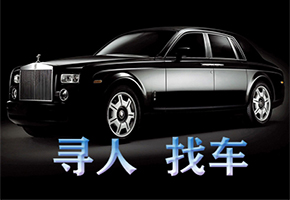 全国寻车找车公司最新人找车平台大揭秘：找车不再烦恼！
